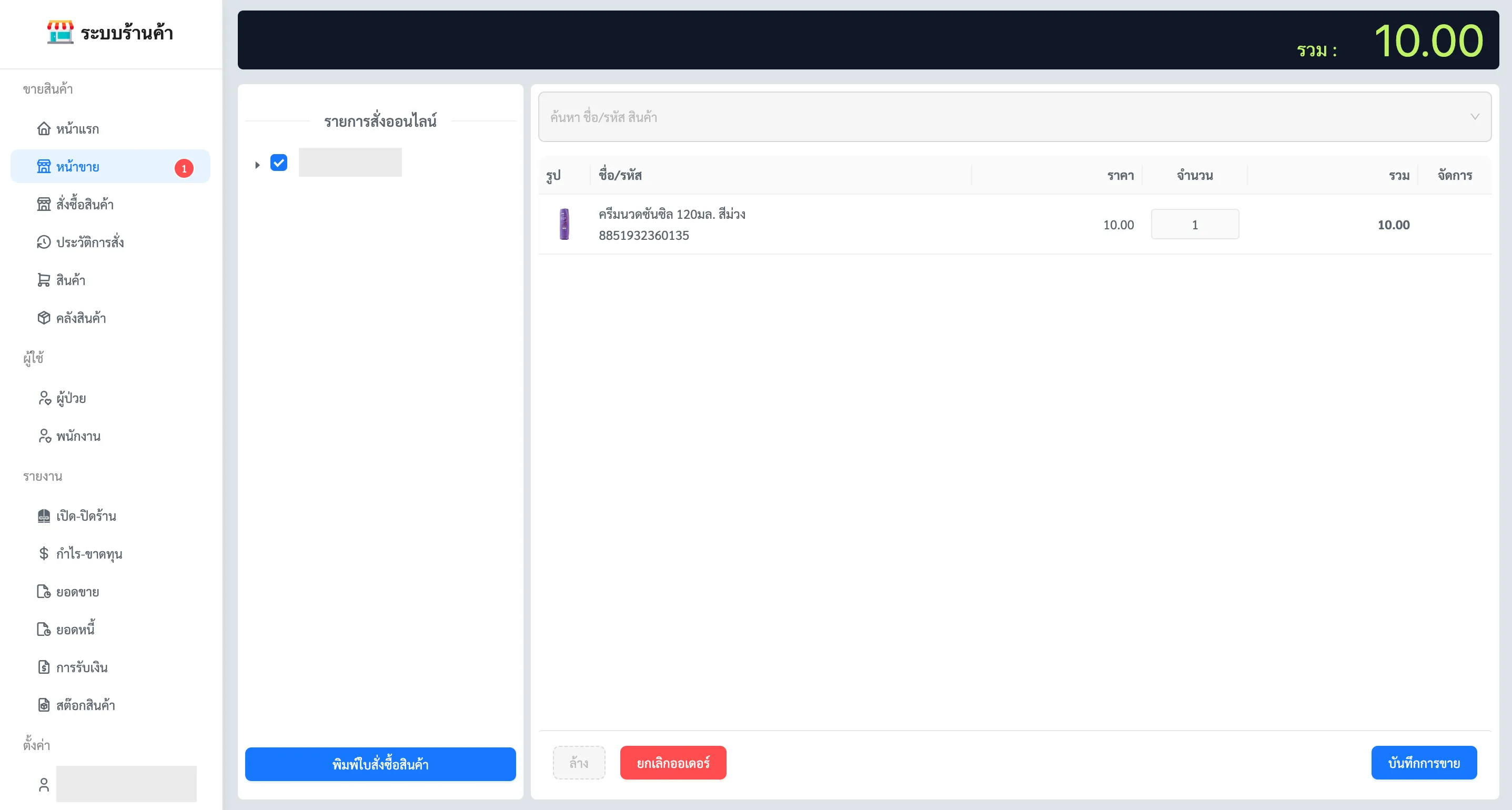 HPOS - POS Platform for Welfare & Grocery Shops <br> ระบบ POS ร้านค้าสวัสดิการ/ร้านขายของชำ