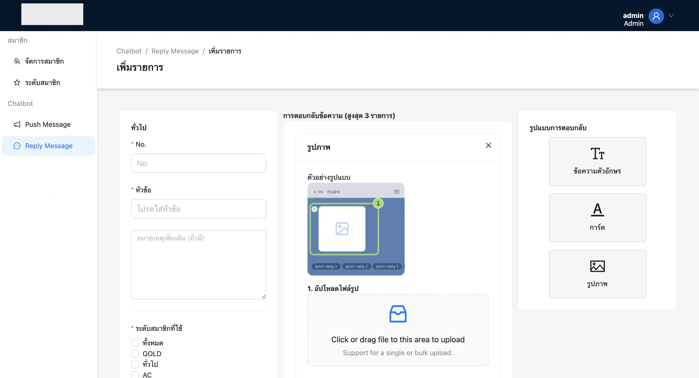 Line bot - Line Bot Management Platform <br> ระบบจัดการ Line bot, ตั้งค่าเบื้องหลังระบบ Line bot